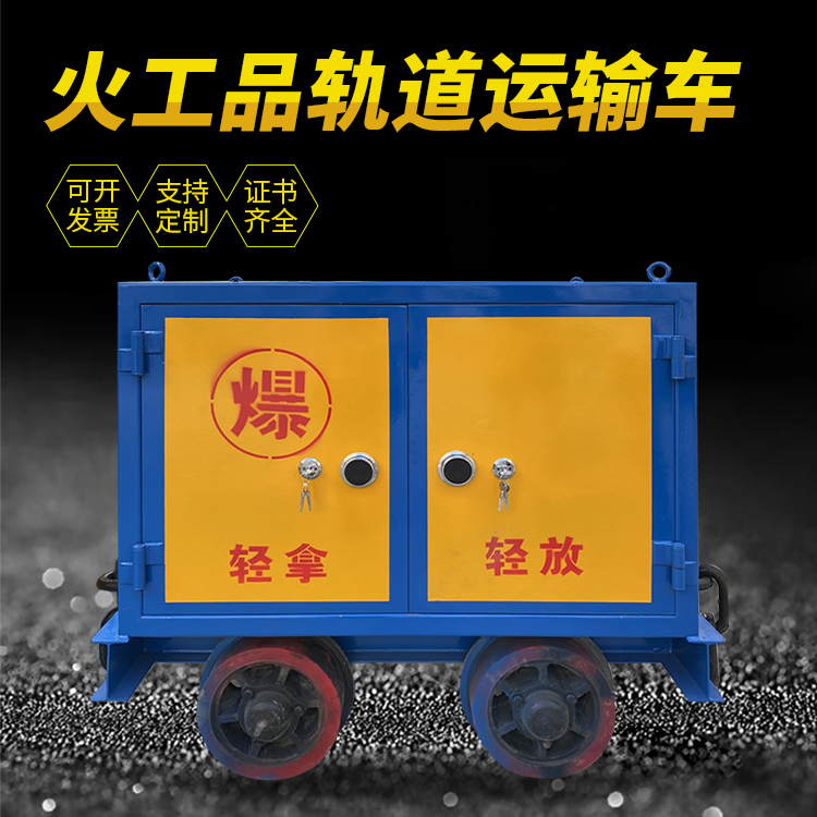 威海井下轨道火工品运输柜/车的产品特点和应用价值分析
